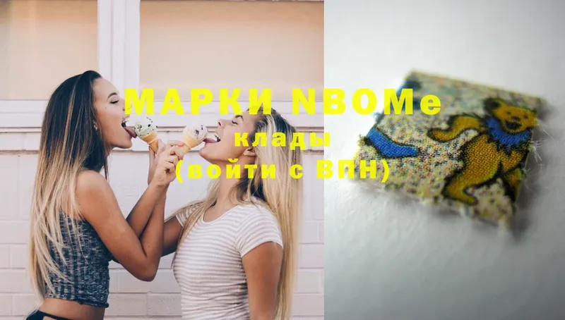 Марки N-bome 1,5мг  Клинцы 